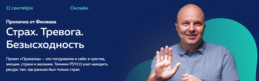 [Михаил Филяев] [PSY2.0] Прокачка от Филяева «Стра_0.png